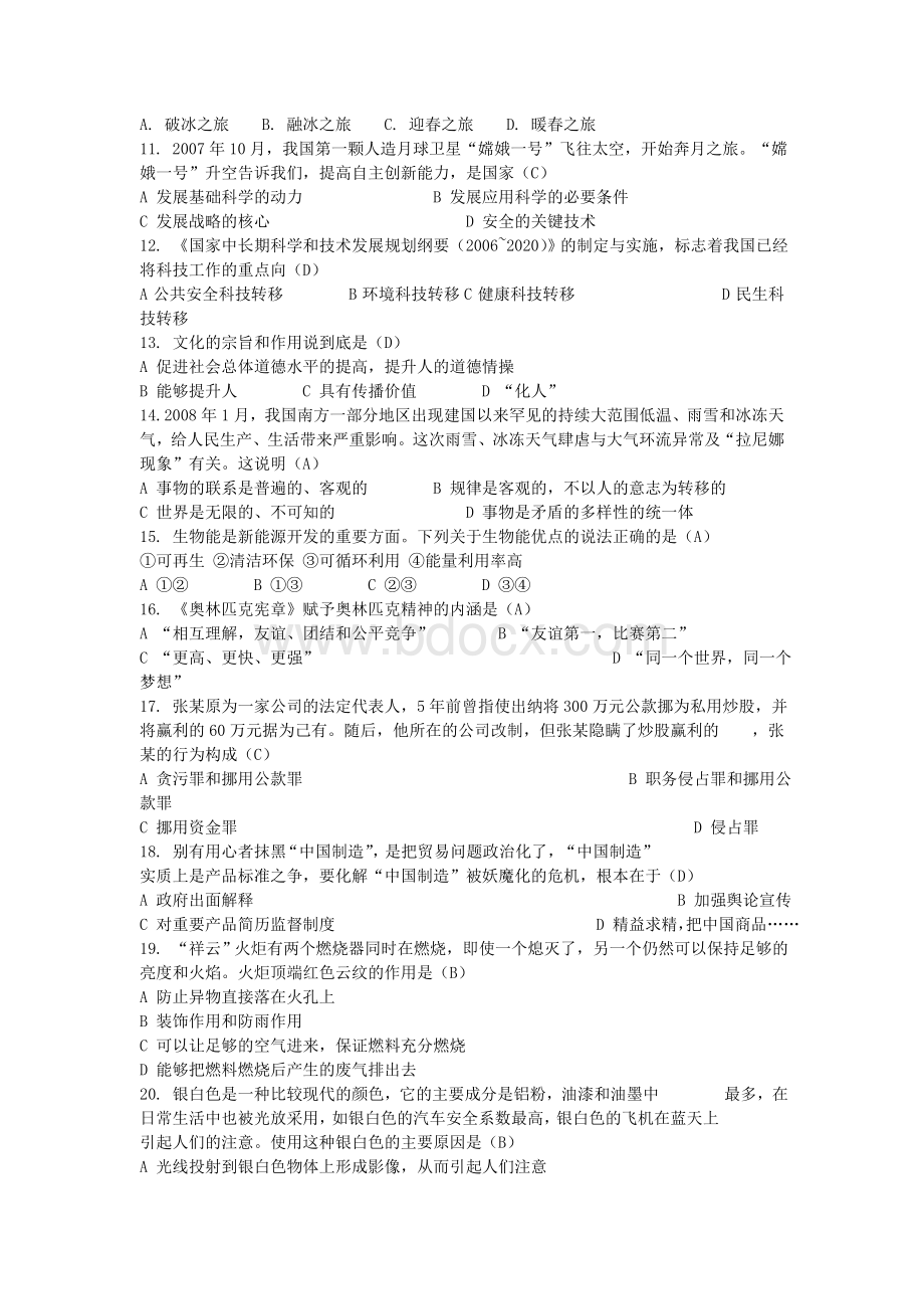 位考试试题试题+答案4_精品文档_002.doc_第2页