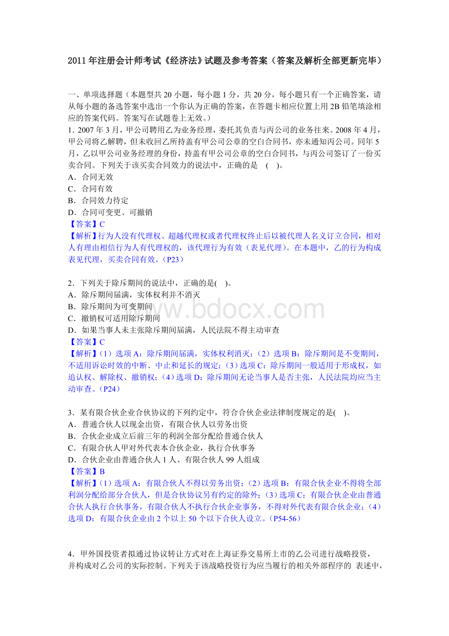 注册会计师考试经济法_精品文档.doc