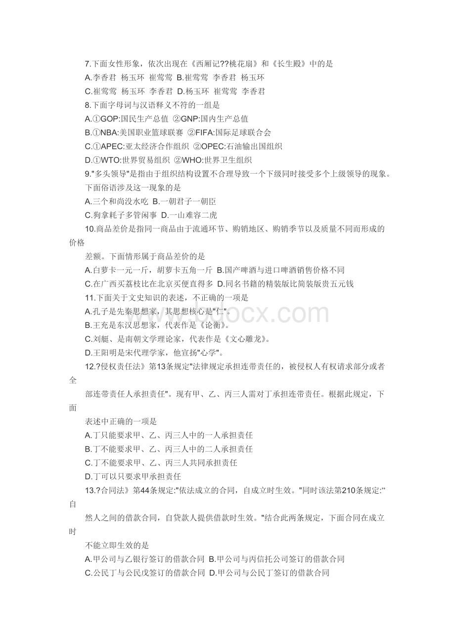 GCT语文真题_精品文档.doc_第2页