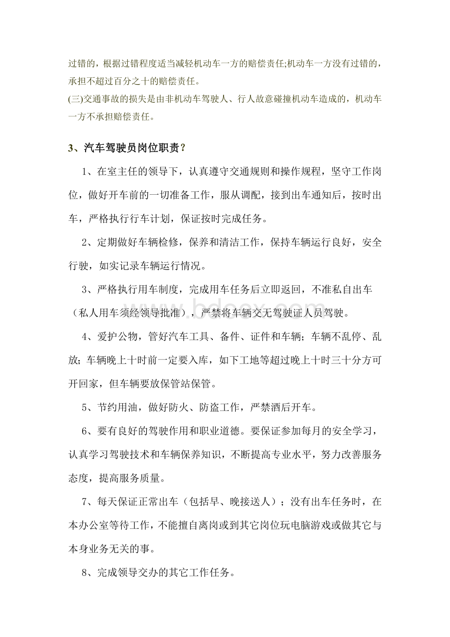 十公司车辆驾驶员安全知识考试题答案.doc_第3页