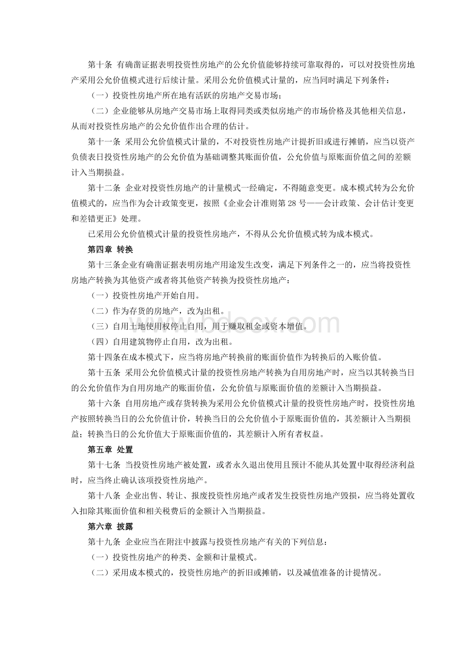 3号投资性房地产_精品文档.doc_第2页