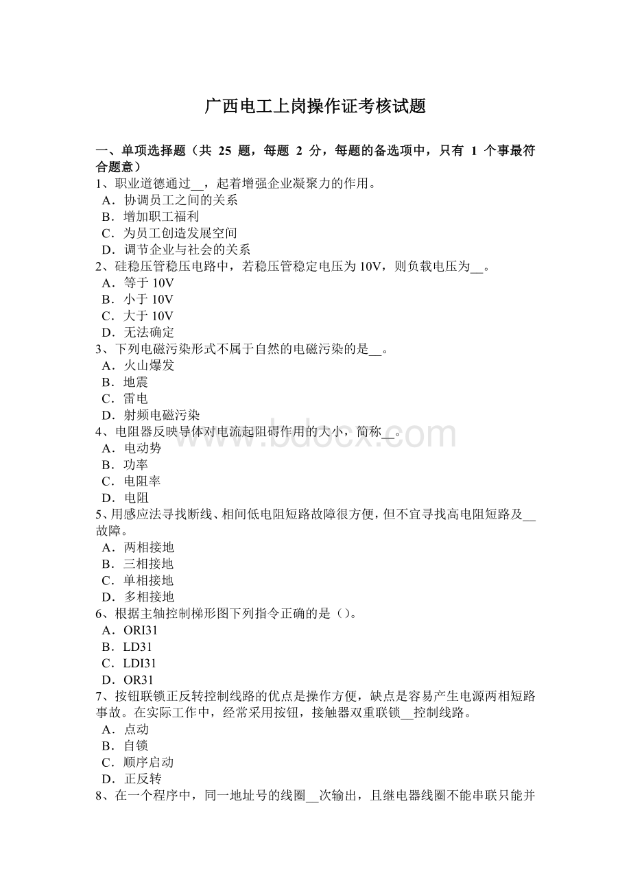 岗操作证考核试题_精品文档_002.docx