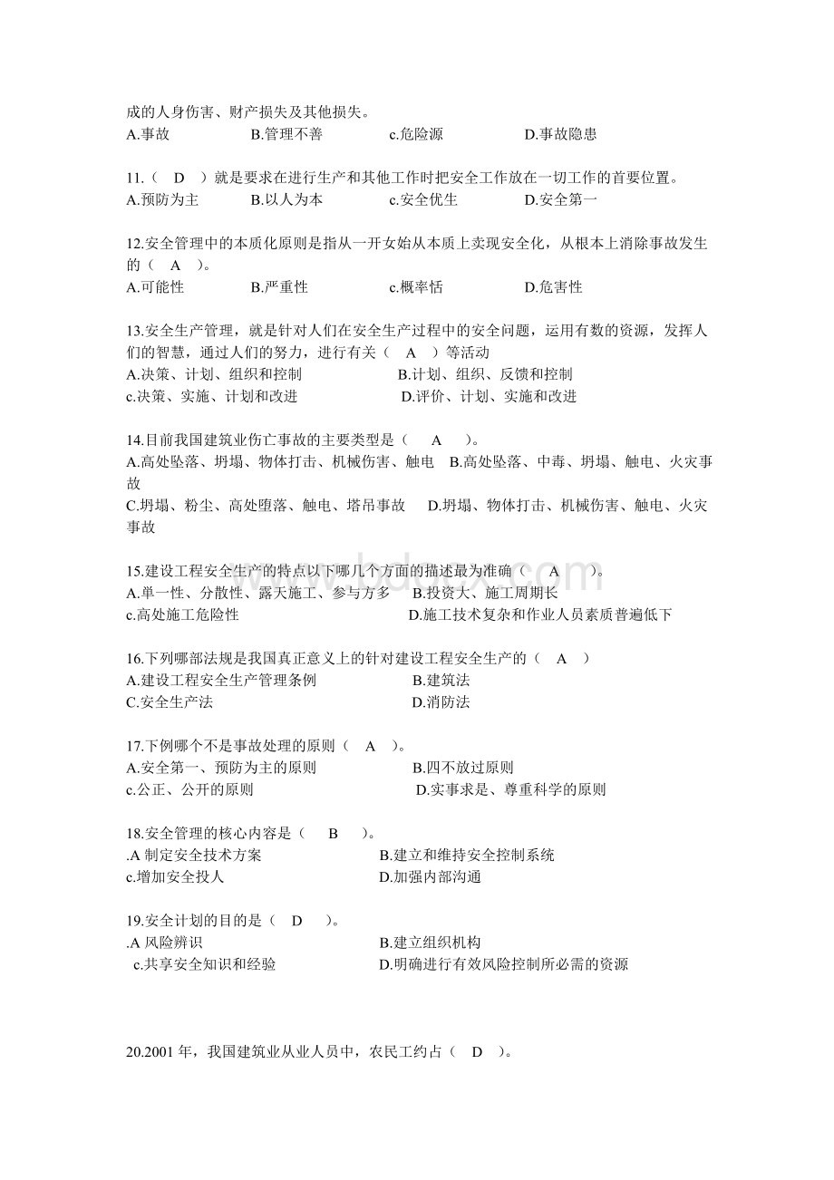 安全生产管理试题答案1Word文件下载.doc_第2页