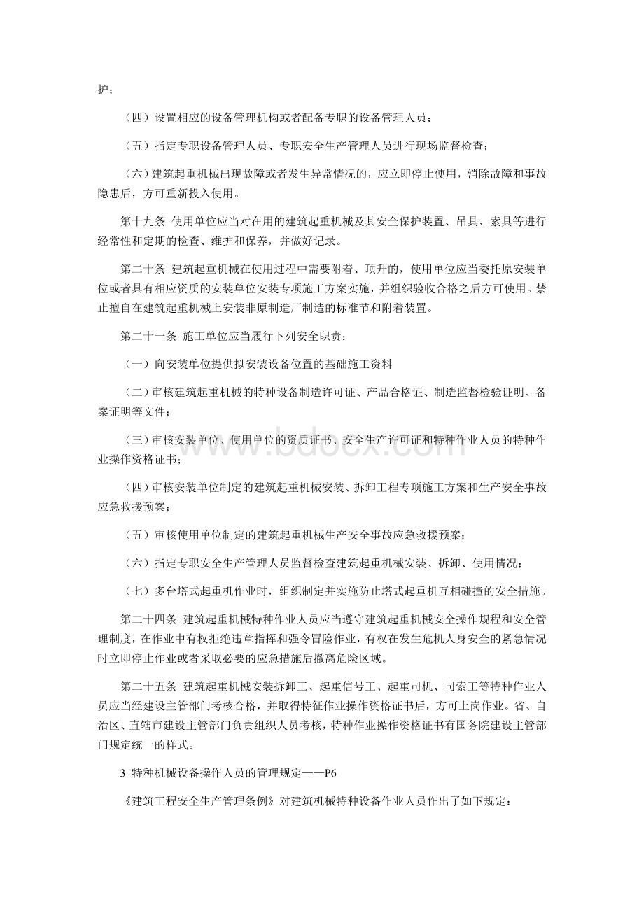 秋机械员岗位培训_精品文档.docx_第3页