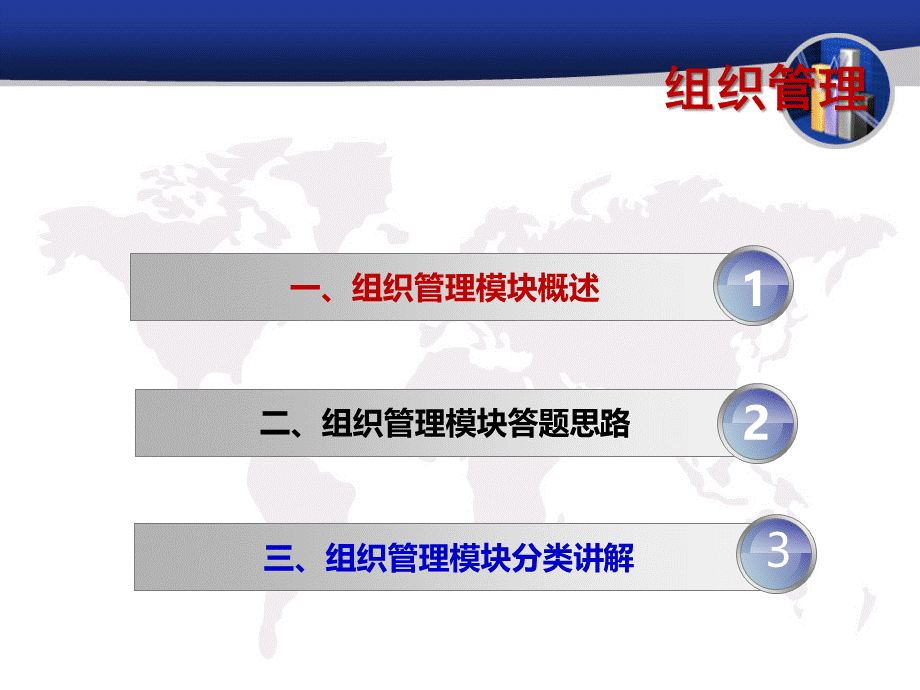 公务员面试组织管理PPT资料.ppt