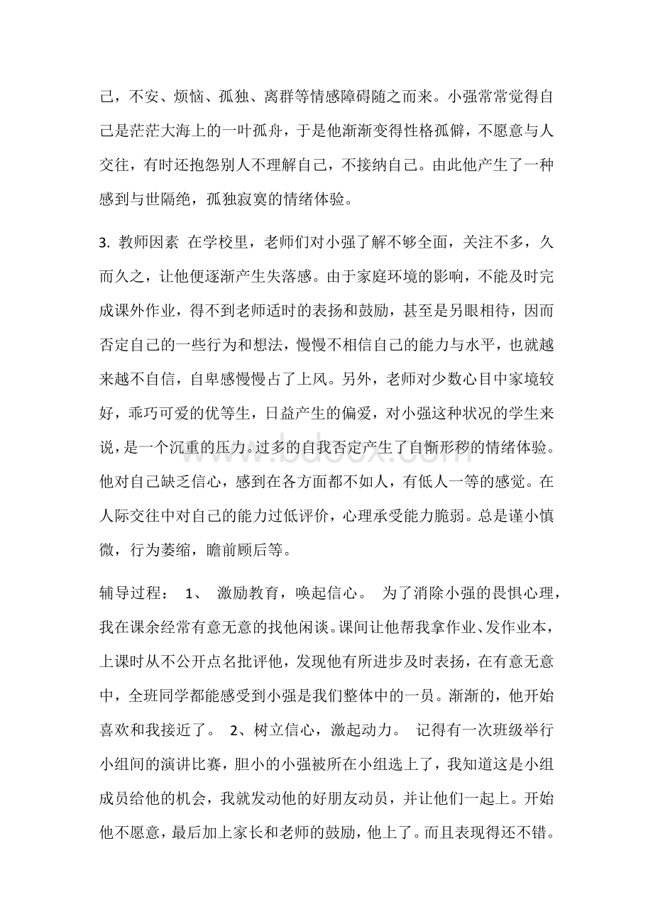 心理咨询辅导记录.docx_第2页