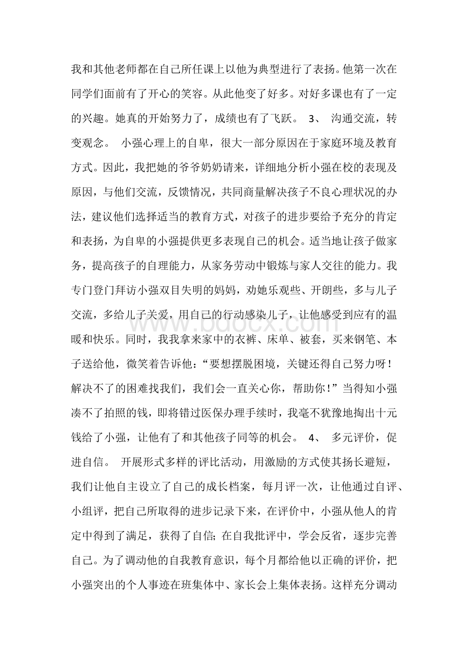 心理咨询辅导记录.docx_第3页