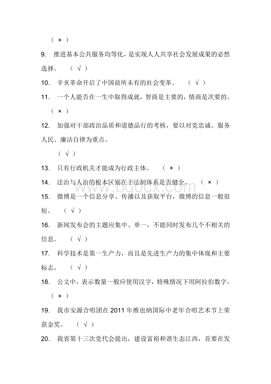 江西萍乡公选考试试卷试题及答案解析_精品文档Word文档下载推荐.doc_第2页