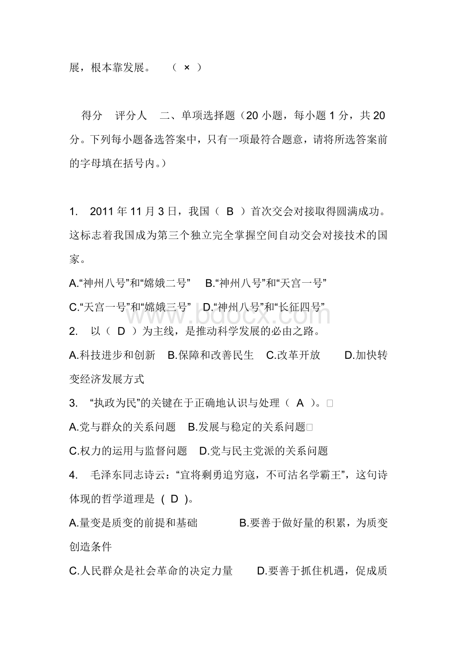 江西萍乡公选考试试卷试题及答案解析_精品文档.doc_第3页