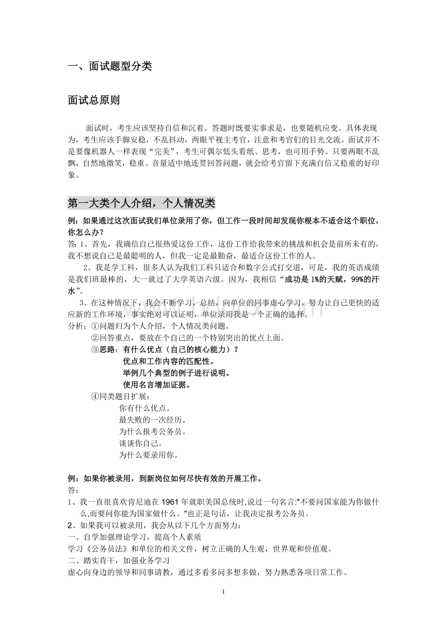 努努的公务员考试结构化面试复习资料方案_精品文档.doc