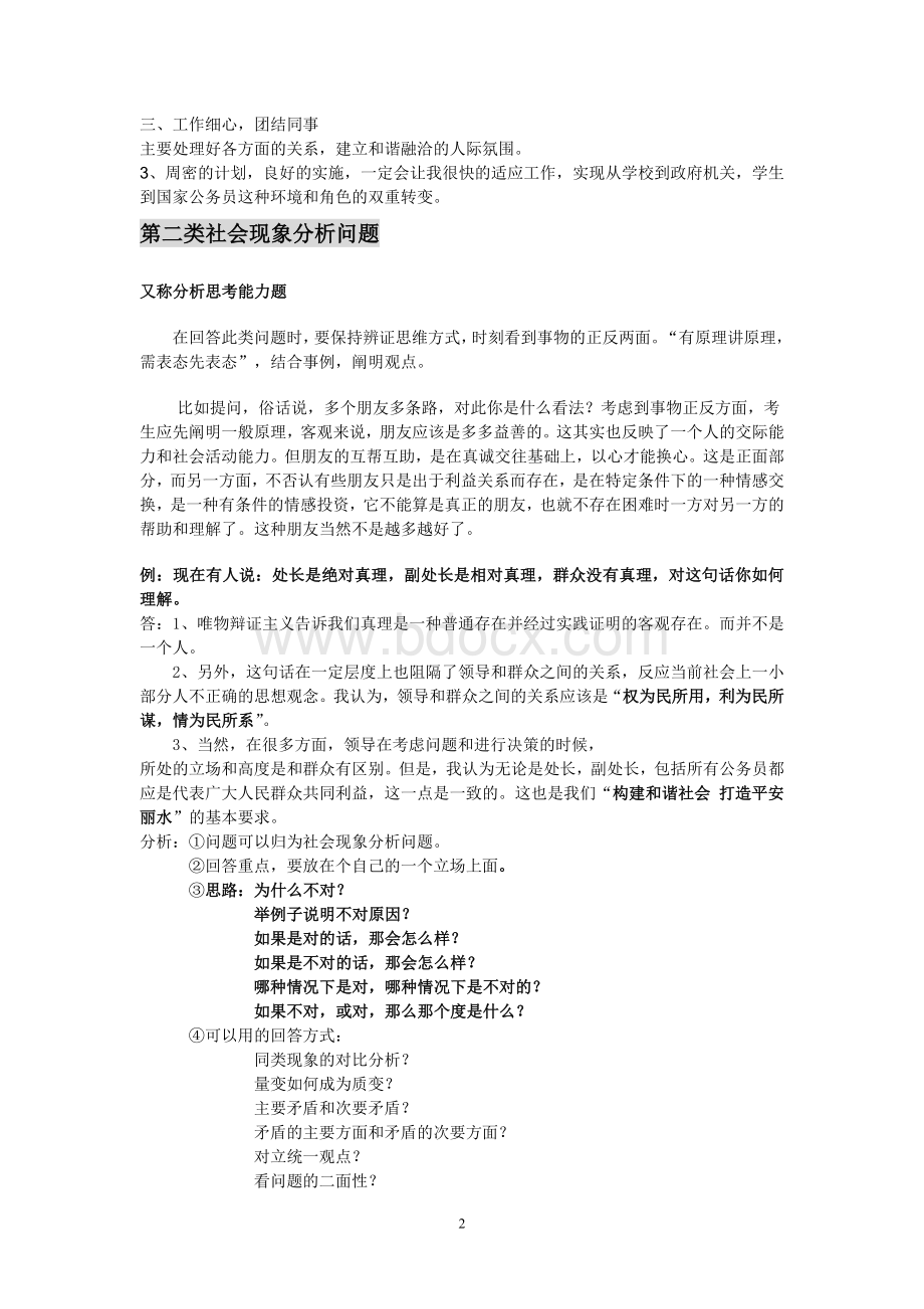 努努的公务员考试结构化面试复习资料方案_精品文档Word文件下载.doc_第2页