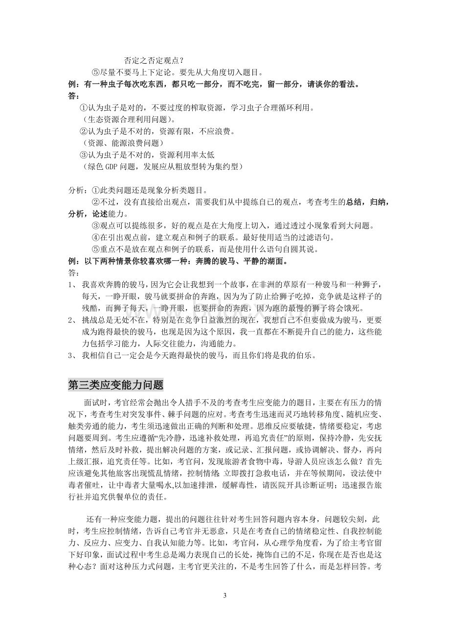 努努的公务员考试结构化面试复习资料方案_精品文档Word文件下载.doc_第3页