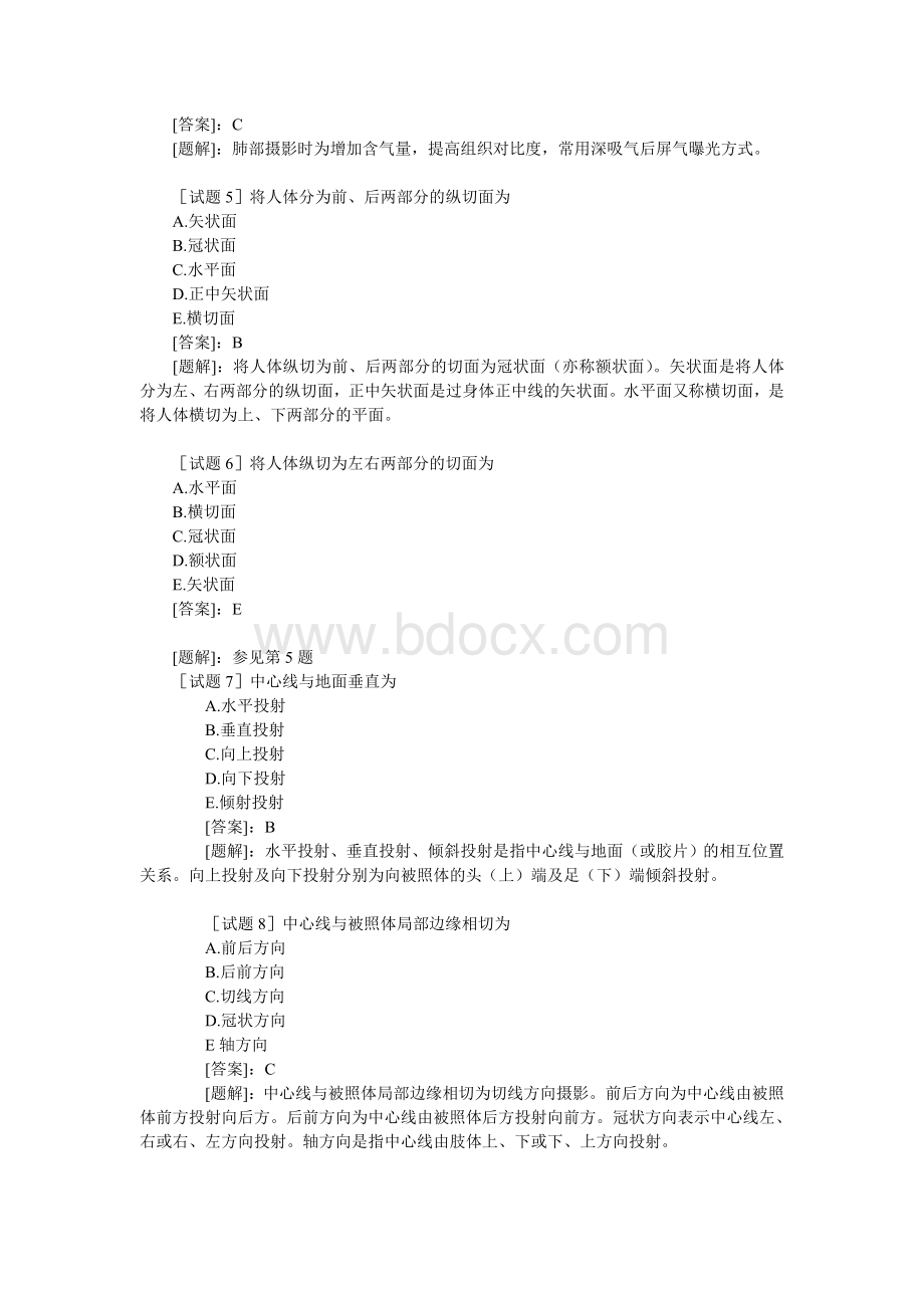 放射医学初级技士考试试题答案2Word文件下载.doc_第2页