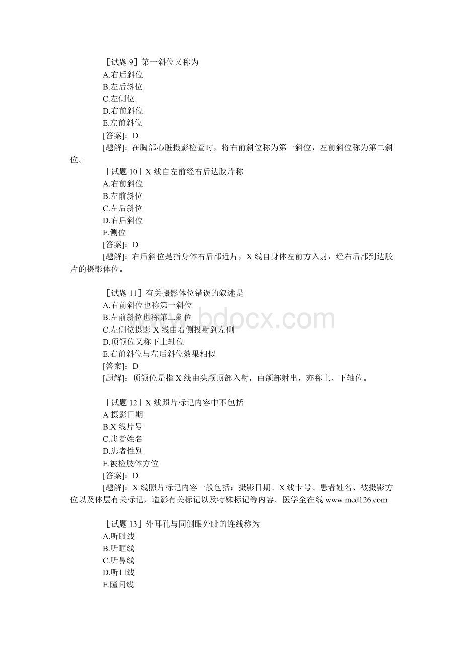 放射医学初级技士考试试题答案2Word文件下载.doc_第3页