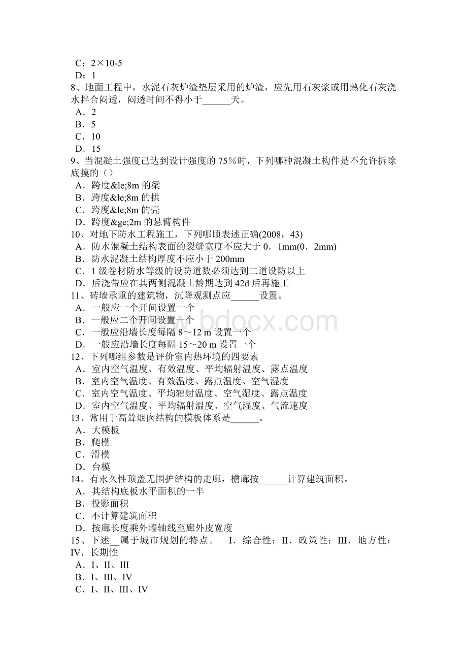 甘肃省一级注册建筑师《建筑材料与构造》：装修装饰工程作法模拟试题Word格式文档下载.docx_第2页