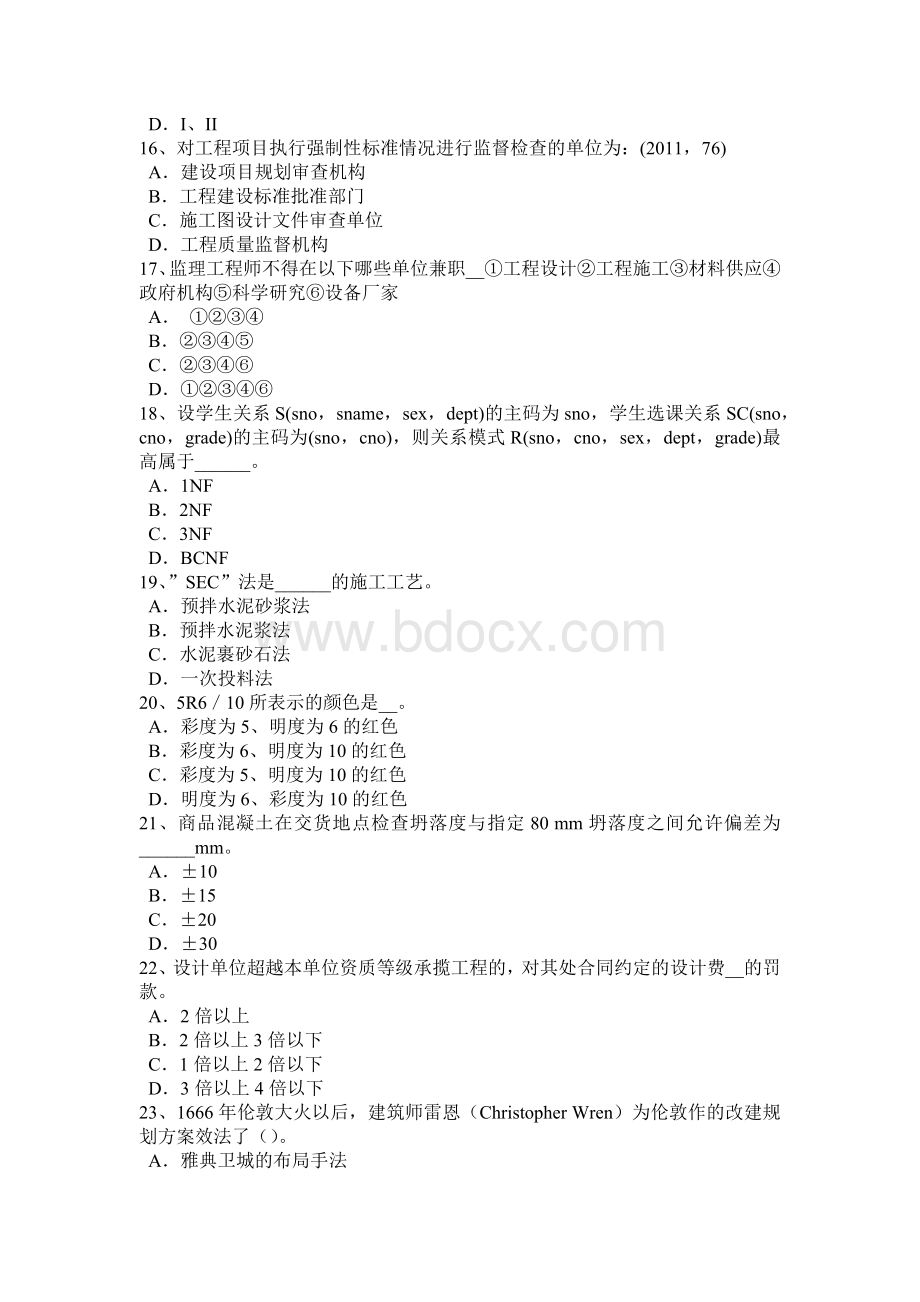 甘肃省一级注册建筑师《建筑材料与构造》：装修装饰工程作法模拟试题Word格式文档下载.docx_第3页