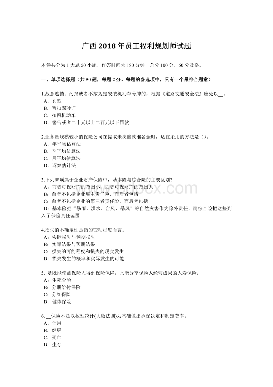 利规划师试题_精品文档__002.docx