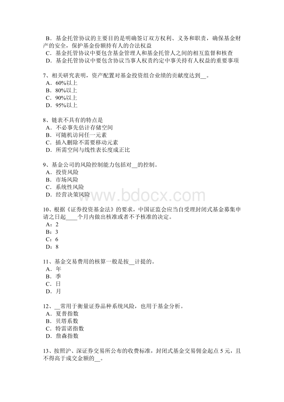 吉林省下半基金从业资格债券的估值方法模拟试题.docx_第2页