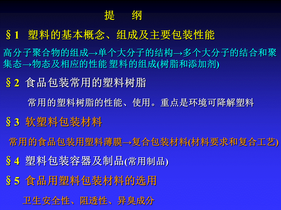 塑料知识培训.ppt