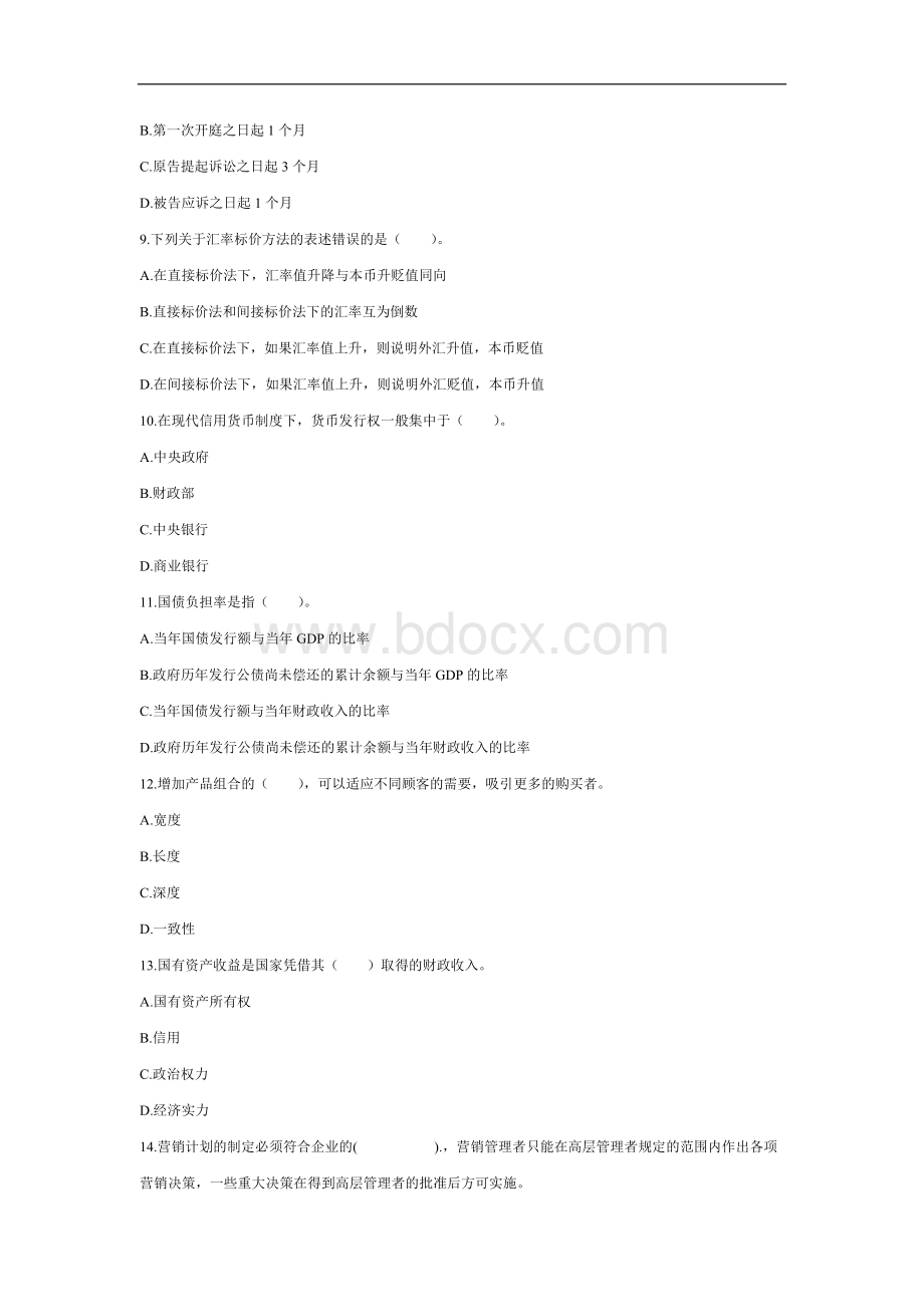 初级经济师经济基础知识冲刺题及答案Word文件下载.docx_第2页