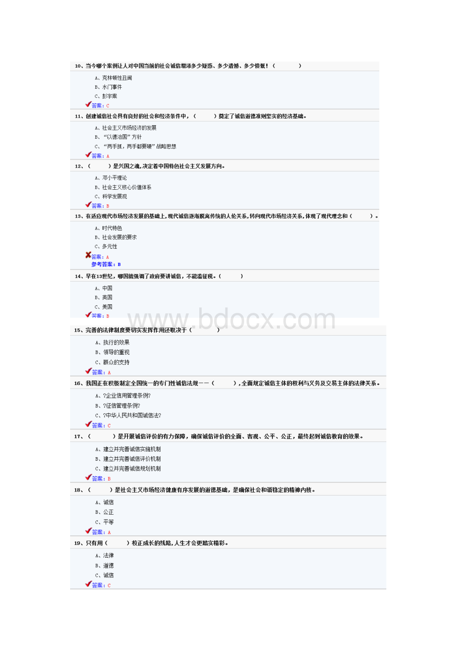 度专业技术人员继续教育：诚信建设题库大全及答案包过.doc_第2页