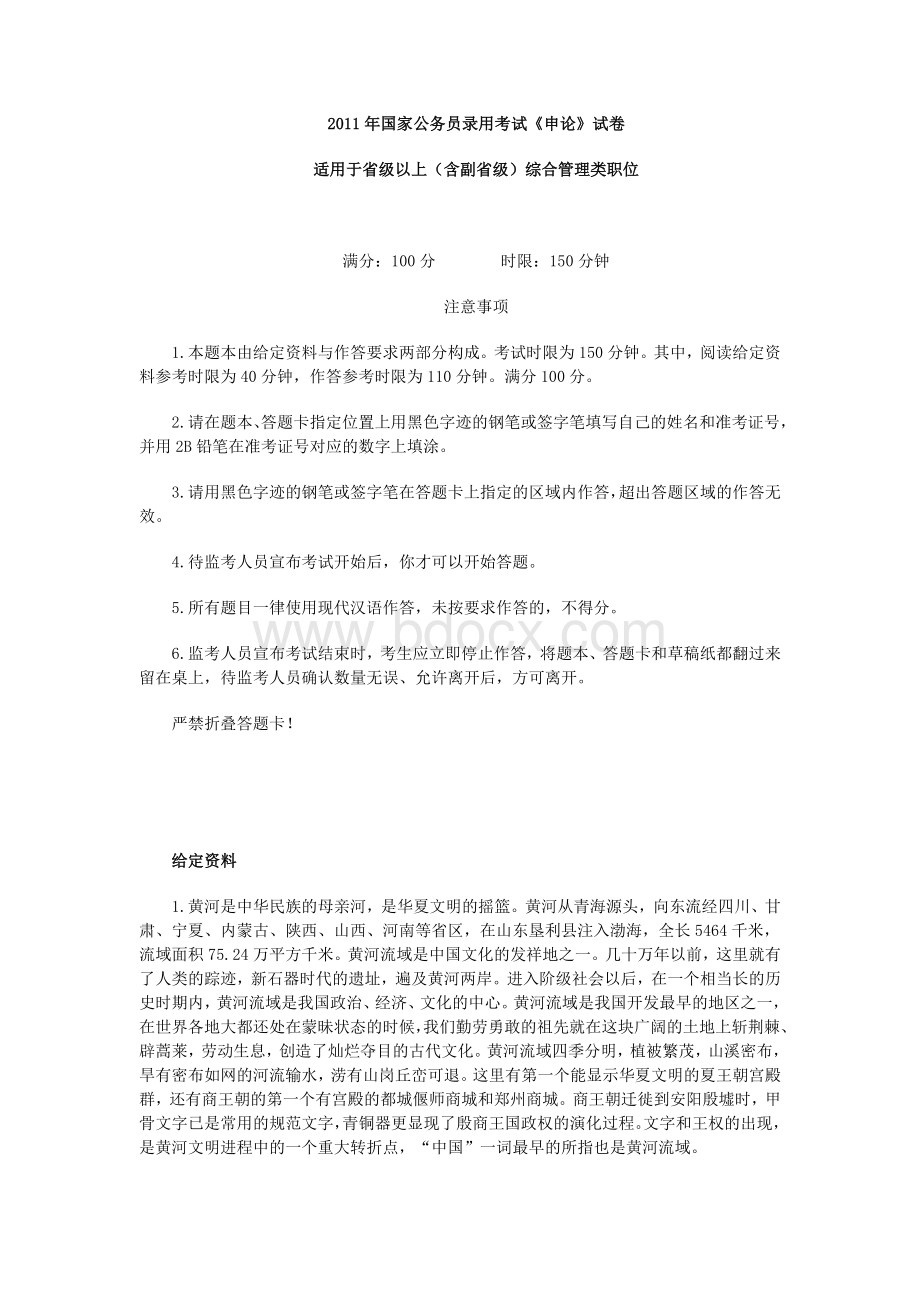 国家公务员考试申论副省级真题.doc_第1页