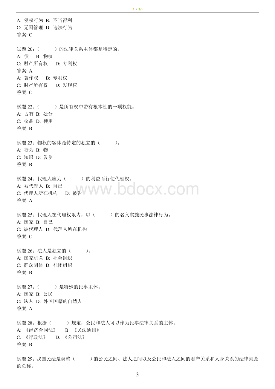 公基282道民法经典练习题Word文档格式.doc_第3页