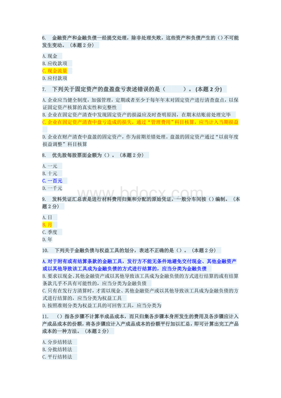 计继续教育试题及格_精品文档__003.docx_第2页