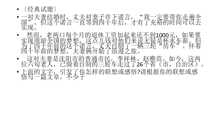 作文经典试题.pptx_第2页