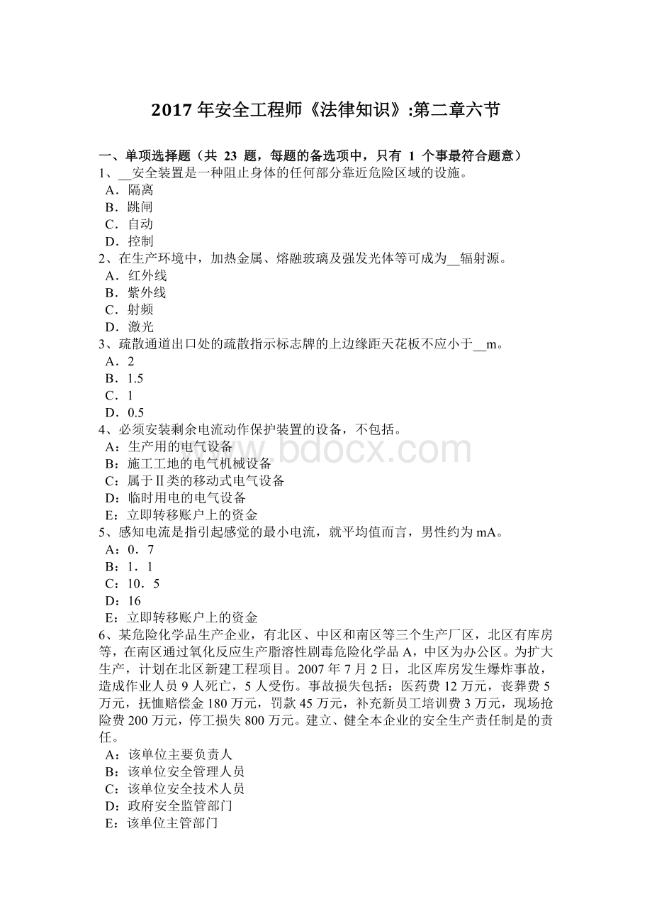 安全工程师安全生产管理知识讲解：特种设备安全监察的内容主要内容考前冲刺.docx