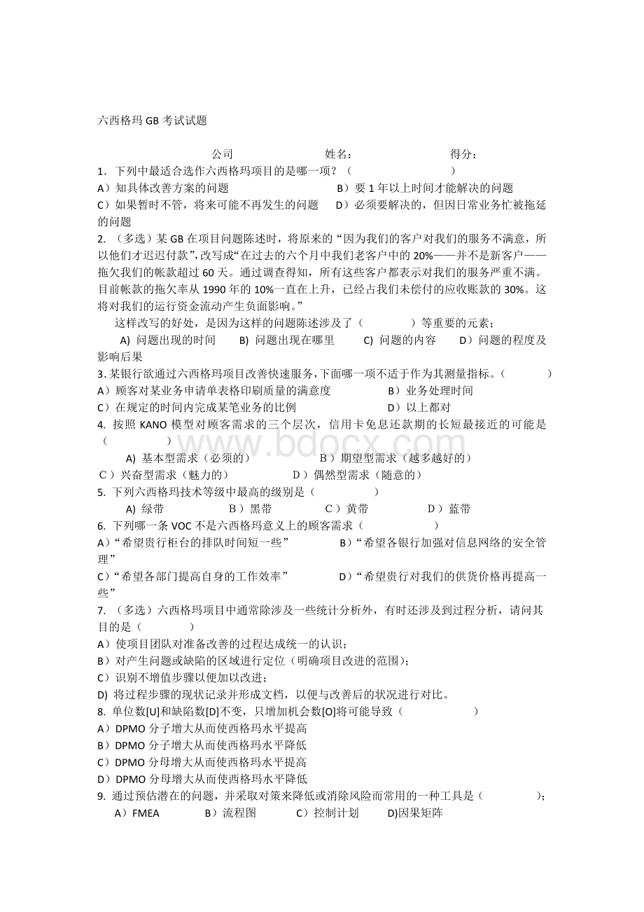 GB考试试题Word文档下载推荐.docx