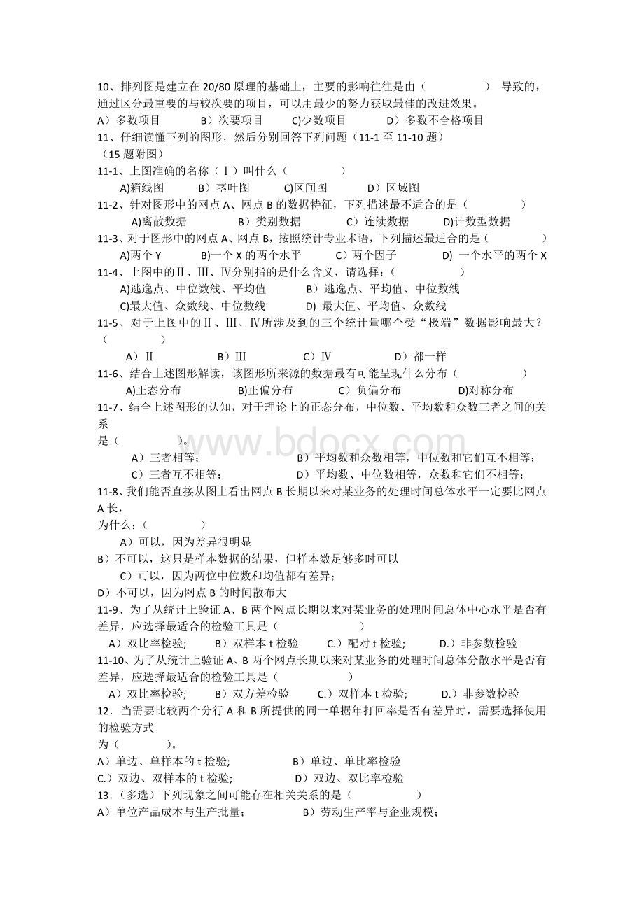 GB考试试题.docx_第2页