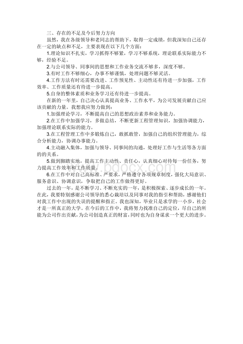 业务技术个人小结.doc_第2页