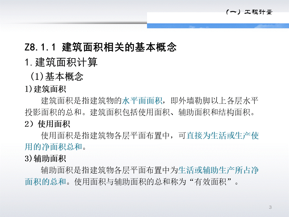 施工员学习课件《工程预算》.pptx_第3页