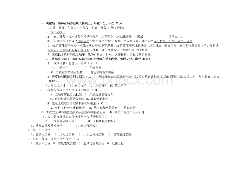 建筑工程资料员资料管理试题及答案文档格式.doc_第1页