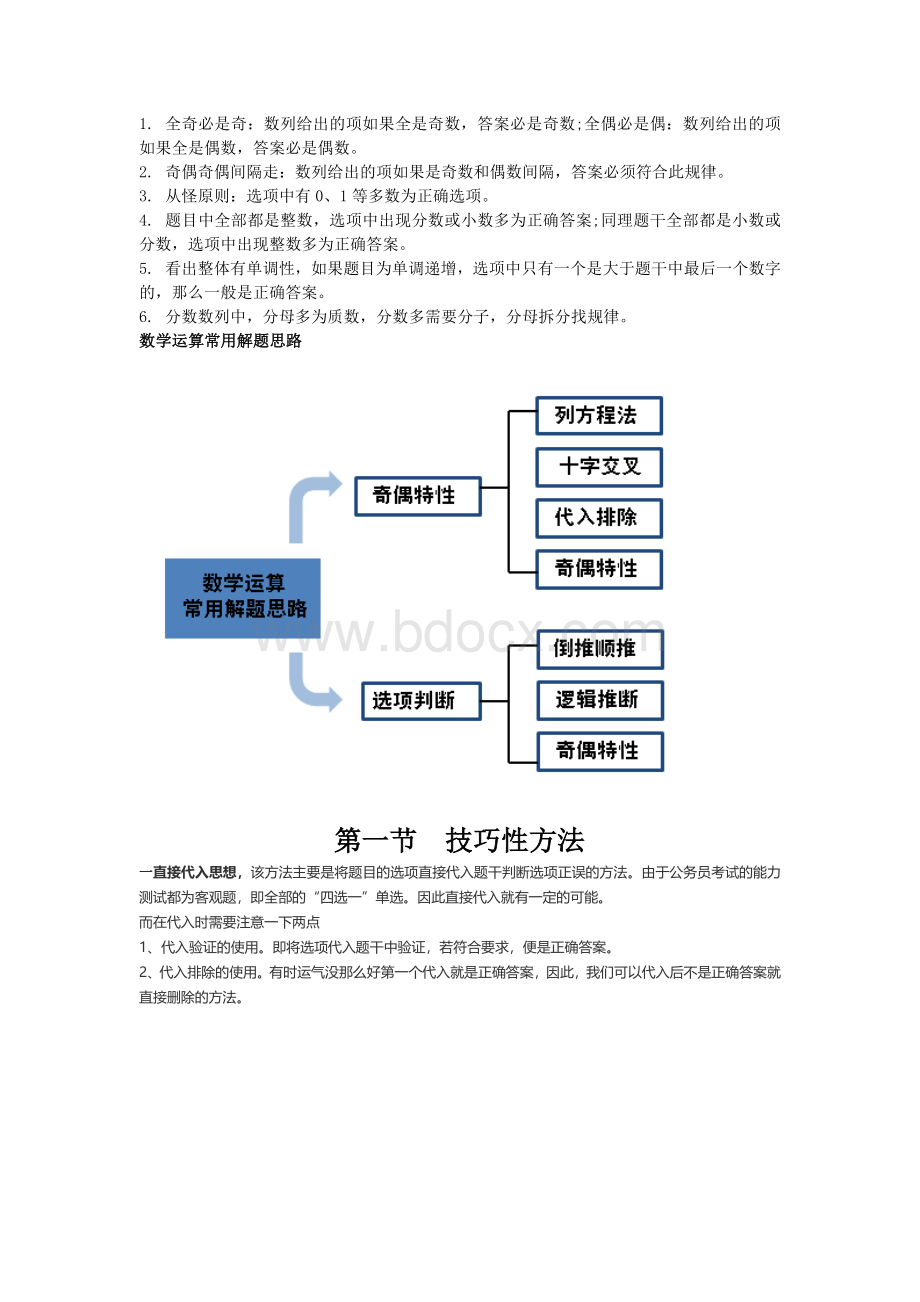 公务员考试行测各种题型解题技巧及考场技巧总结Word文档下载推荐.doc_第2页