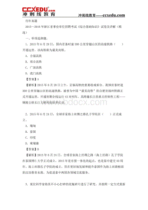 浙江省事业单位招聘考试《综合基础知识》复习题库资料下载.pdf