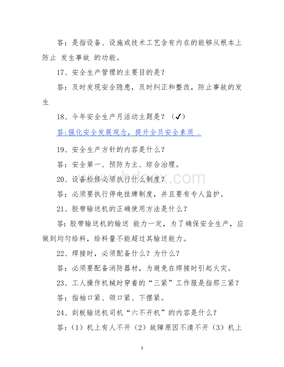 选煤厂安全答题题库_精品文档.doc_第3页