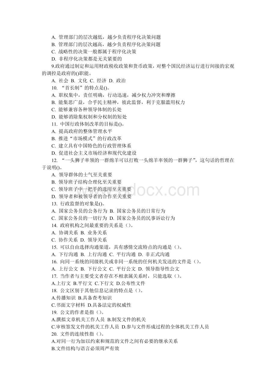 公务员考试行政职业能力测验复习管理常识_精品文档.doc_第2页