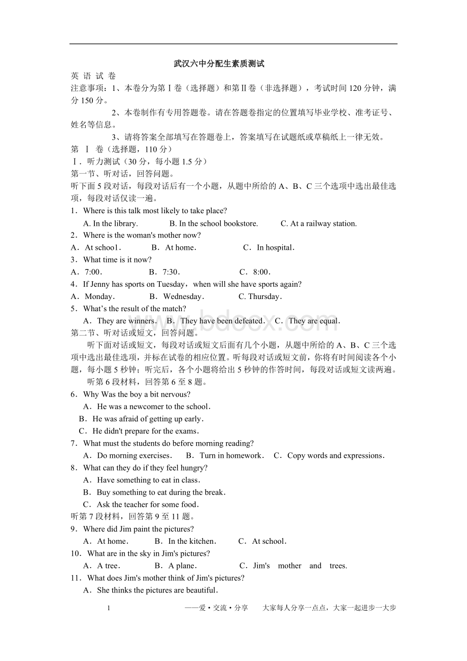 武汉六中高中英语分配生素质测试试题Word文件下载.doc