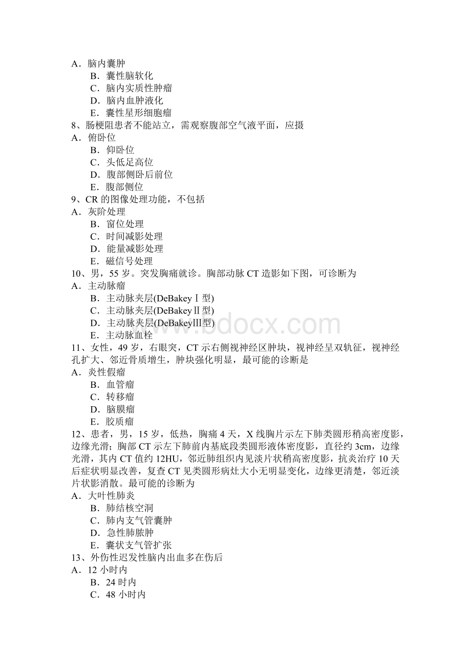 江苏省皮肤科主治医师放射科考试试题_精品文档.docx_第2页