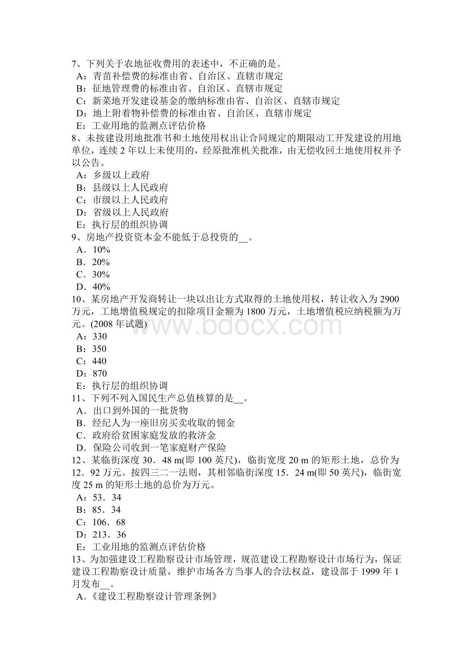 浙江省房地产估价师《案例与分析》：住宅房地产市场调查研究报告内容构成模拟试题Word格式文档下载.docx_第2页