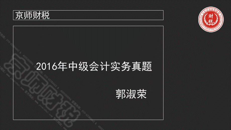 中级会计实务真题.ppt_第1页