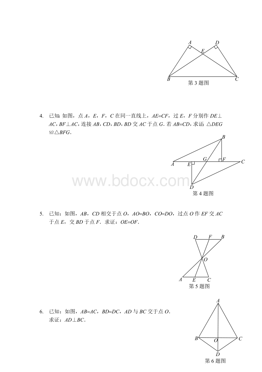 全等三角形二次全等典型习题.doc_第2页