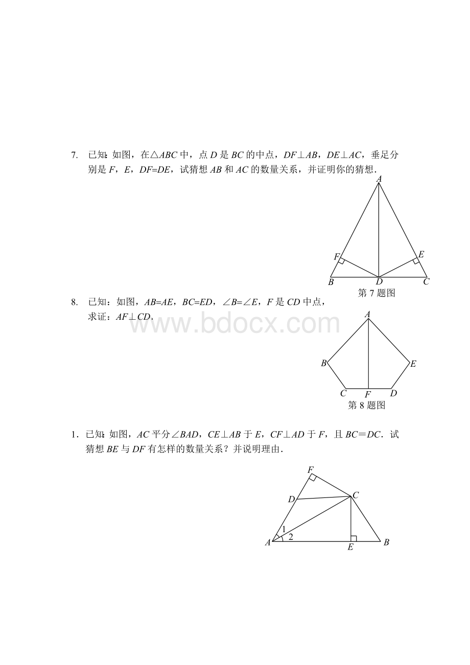 全等三角形二次全等典型习题.doc_第3页