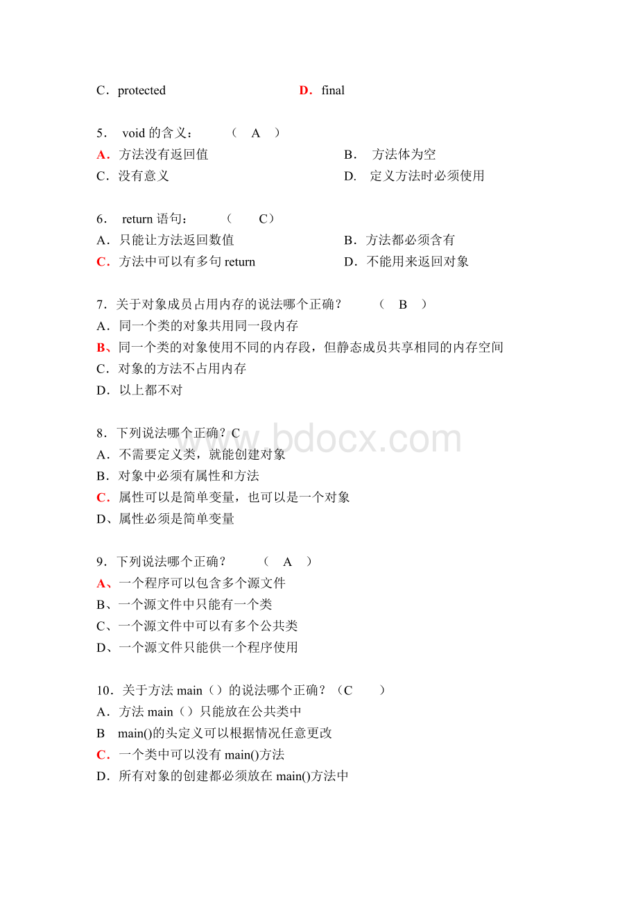 《JAVA语言程序设计》期末考试试题及答案6应考必备题库.doc_第2页