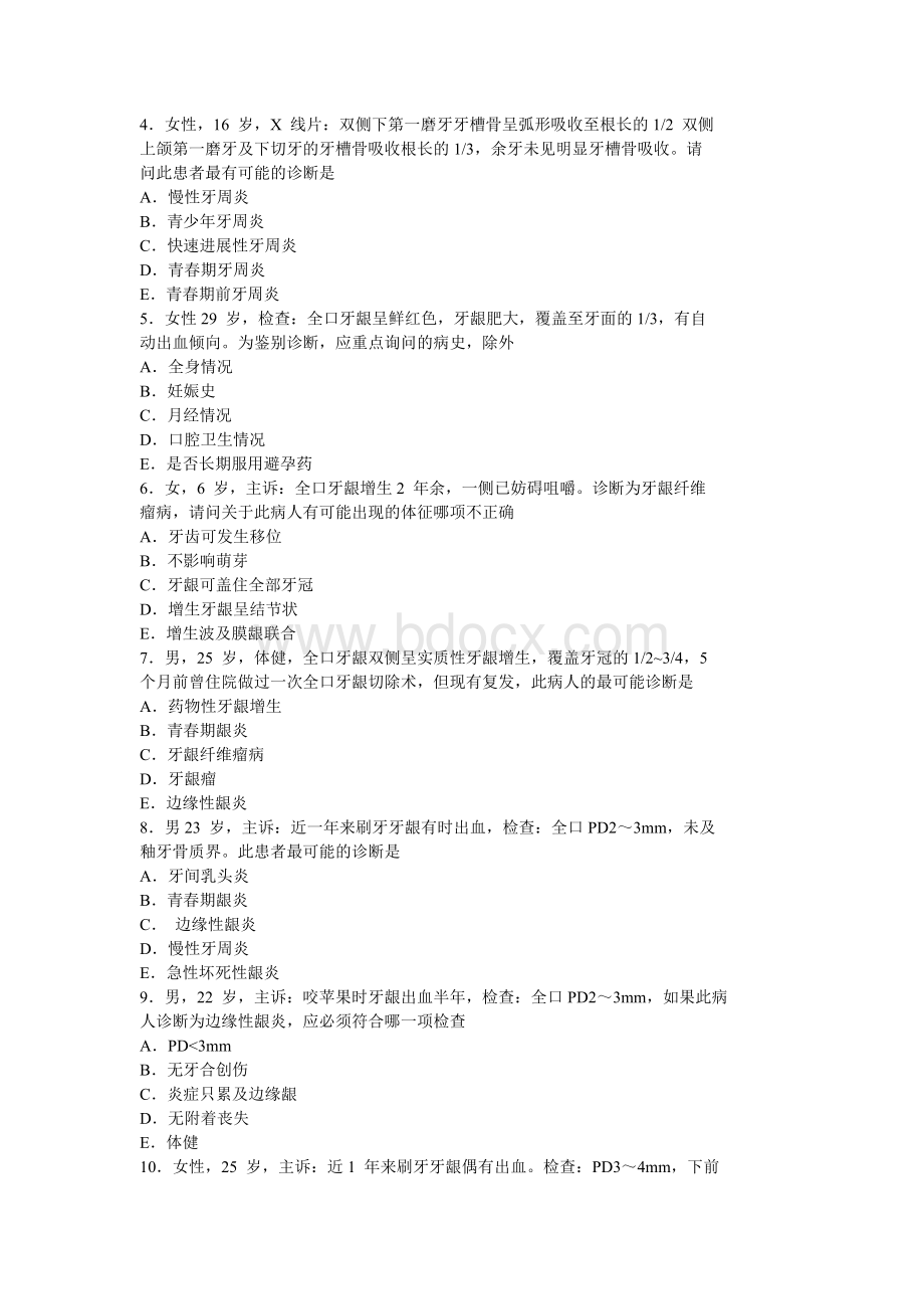 牙周病学题库及答案4_精品文档.docx_第3页