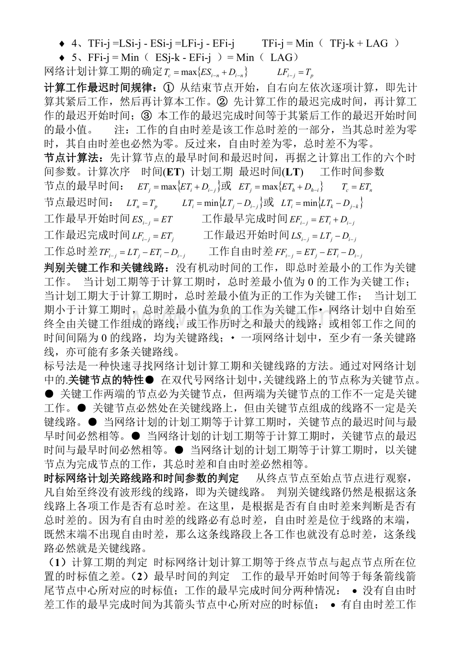 设备监理师执业资格考试进度管理考试重点.doc_第3页