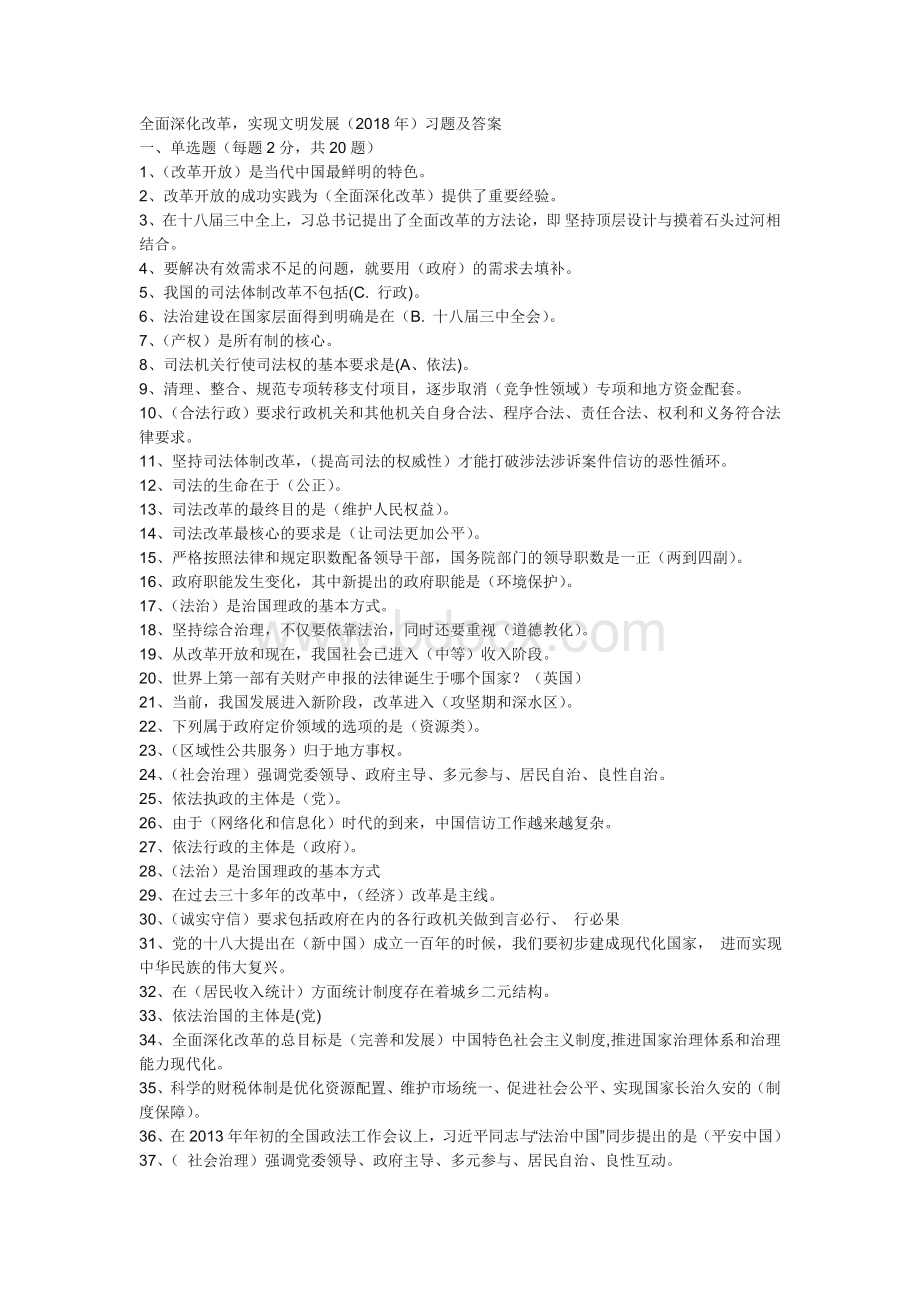 全面深化改革实现文明发展习题及答案Word文件下载.doc_第1页