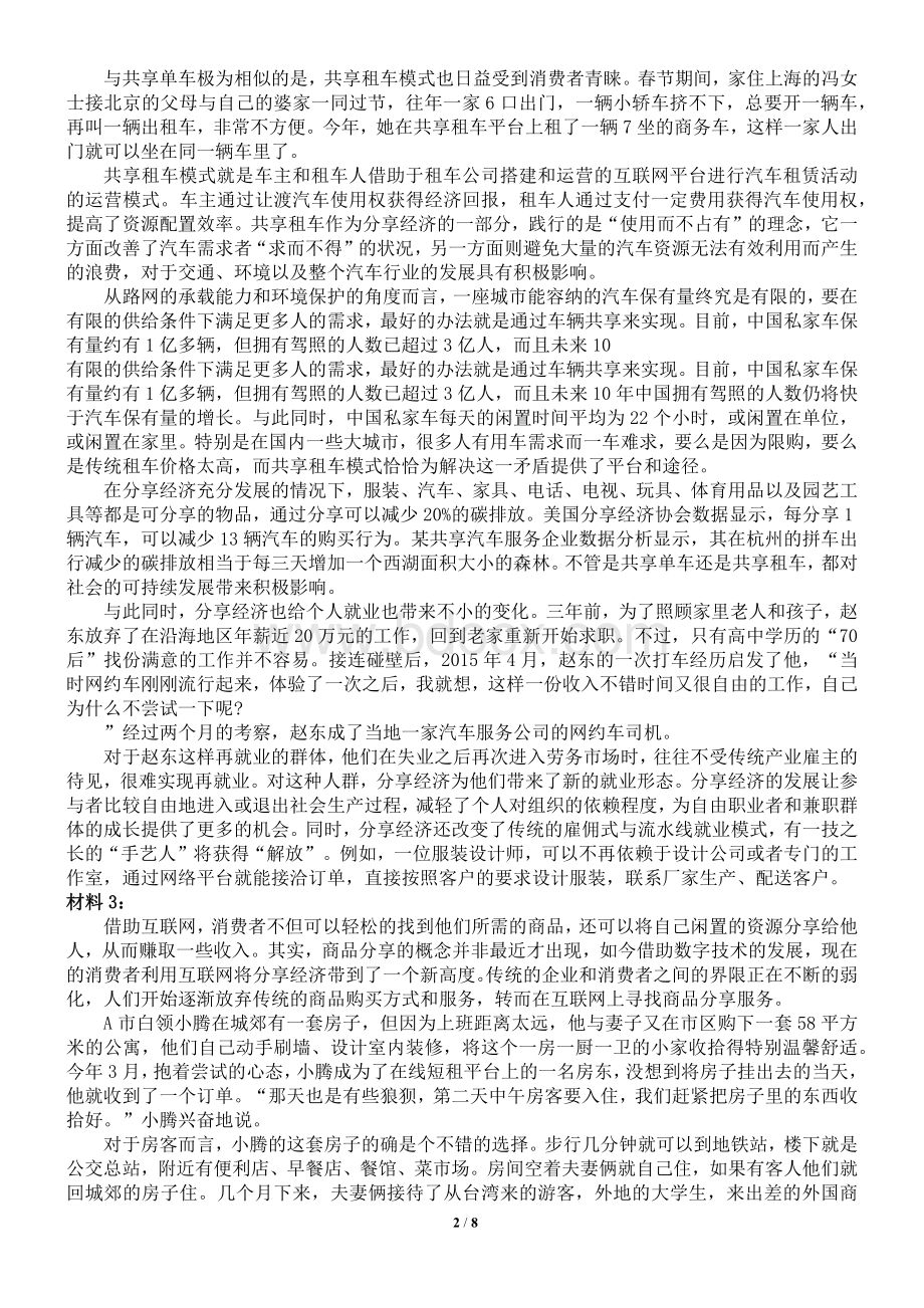 广东省公务员考试申论真题答案解析_精品文档.docx_第2页